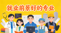 2025湖南高职单招就业前景好的专业汇总考